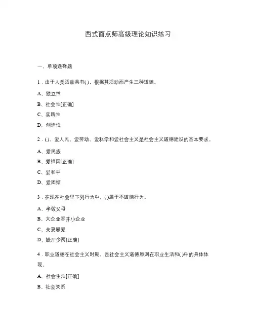西式面点师高级理论知识练习