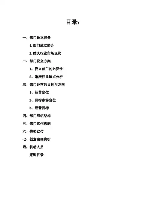 婚庆公司运营方案