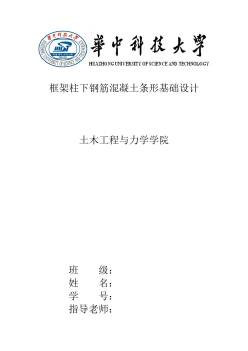 华中科技大学基础工程课程设计