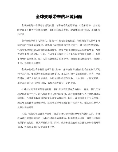 全球变暖带来的环境问题
