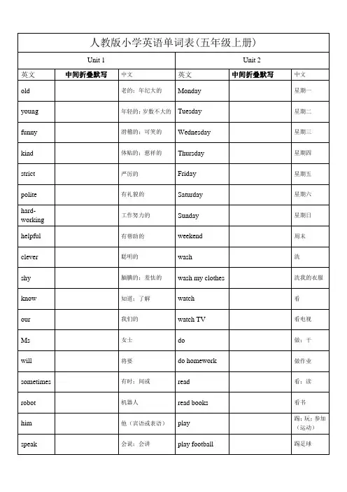人教版小学英语单词表(五年级上册)默写背诵两用