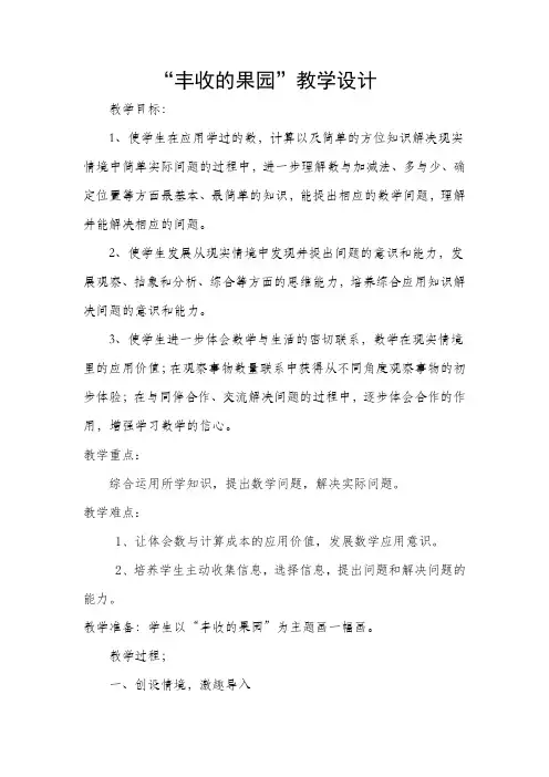 一年级上册数学教案-8  丰收的果园丨苏教版 (4)