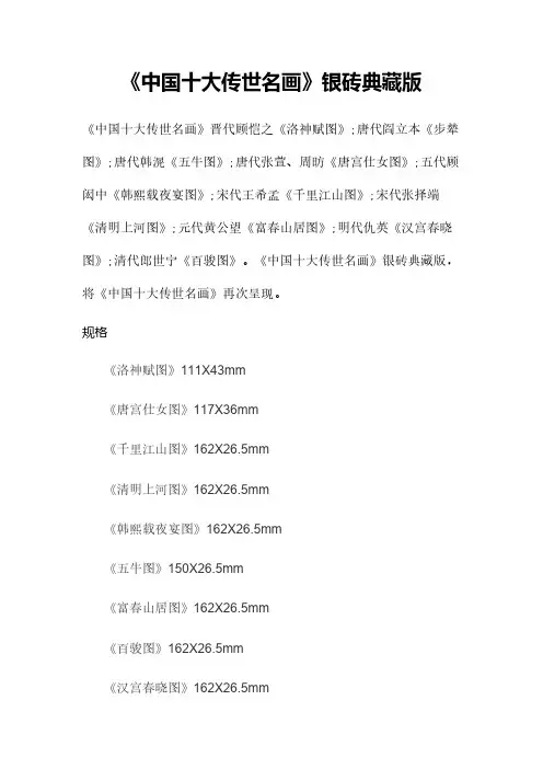 【免费下载】《中国十大传世名画》银砖典藏版