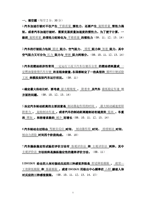 广工汽车理论考研题(09-15)