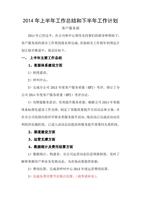 客户服务部上半年工作总结和下半年工作计划