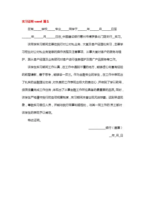 实习证明表格模板word下载(word模板)