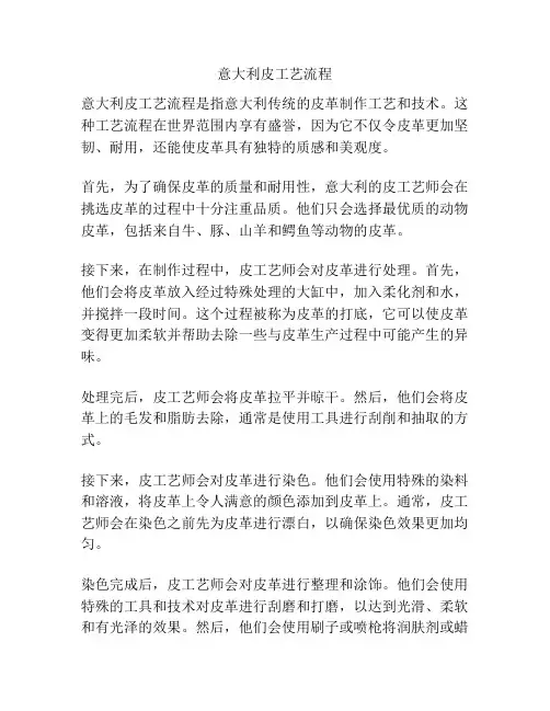 意大利皮工艺流程