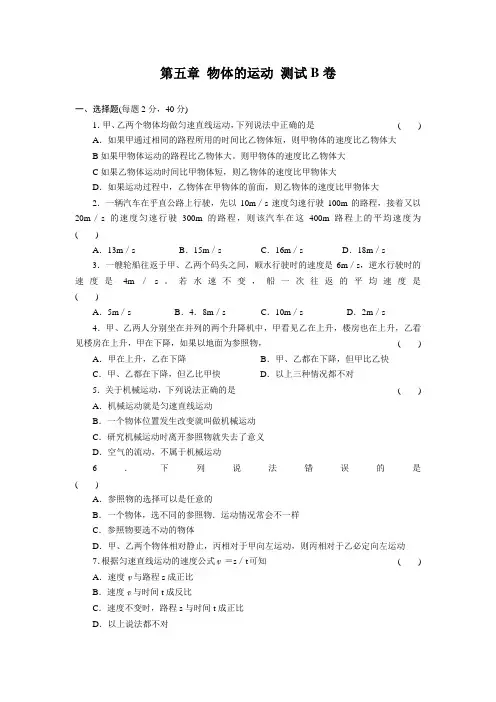 苏科版物理八上第五章《物体的运动》word练习题1