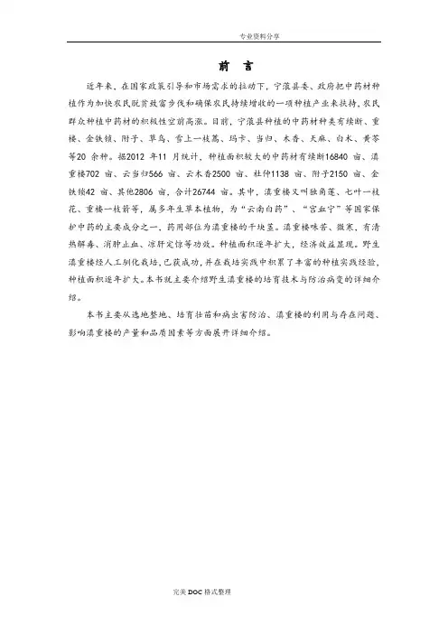 滇重楼的种植技术与培育