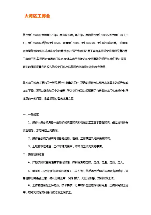 龙门数控铣床操作方法及步骤【图解】