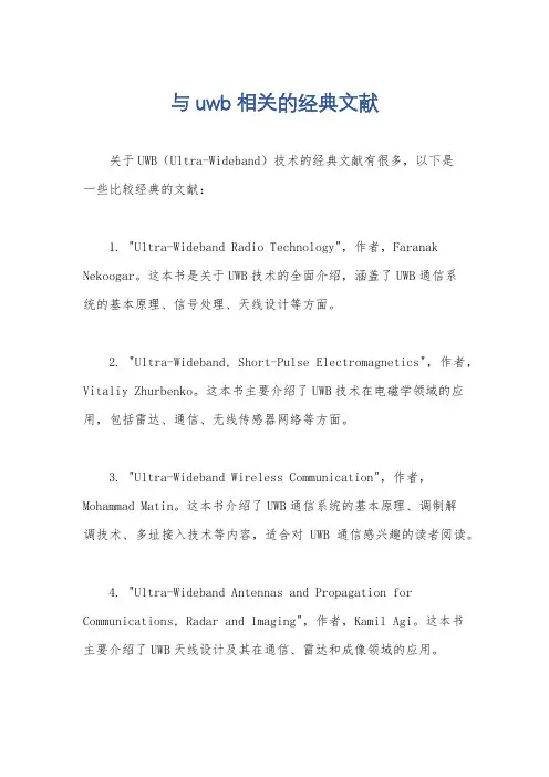 与uwb相关的经典文献