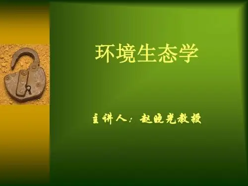 环境生态学