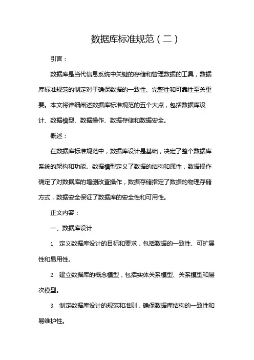 数据库标准规范(两篇)