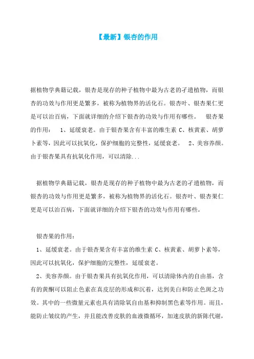 【最新】银杏的作用