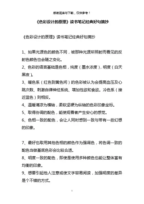 《色彩设计的原理》读书笔记经典好句摘抄