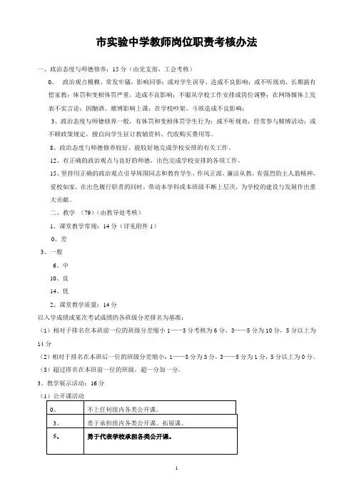市实验中学教师任职情况考核评价办法