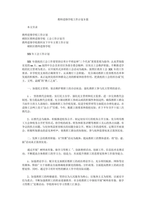 教师进修学校工作计划3篇.doc