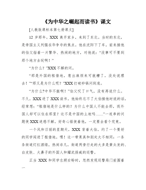 《为中华之崛起而读书》课文
