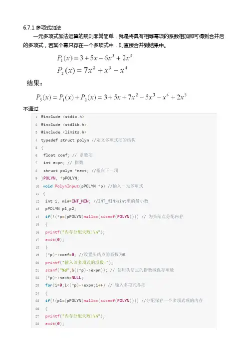 一元多项式的运算C程序设计
