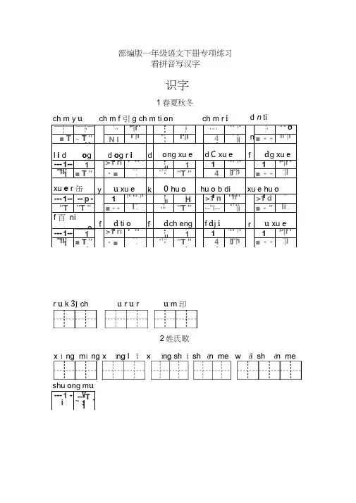 部编版一年级语文下册看拼音写汉字专项练习及答案
