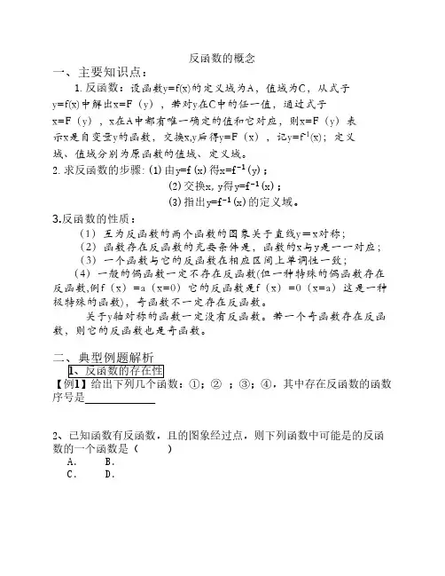 6反函数的概念