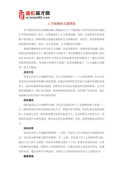 人才战略的五星模型