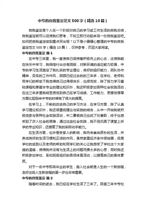 中专的自我鉴定范文500字（精选10篇）