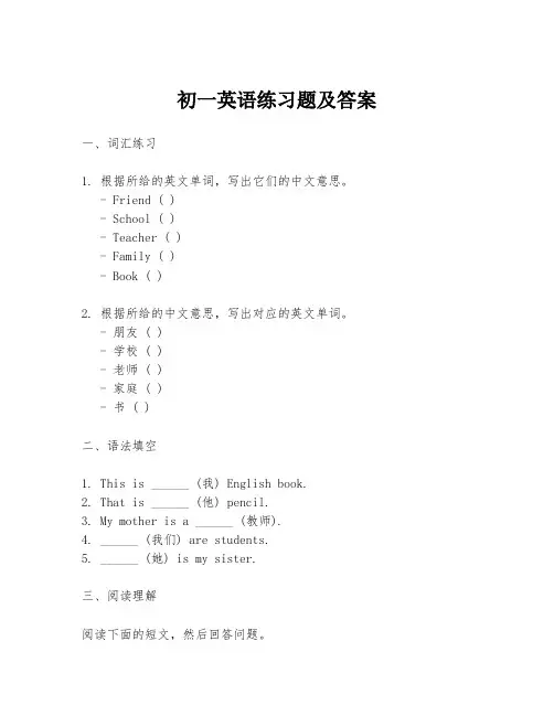 初一英语练习题及答案