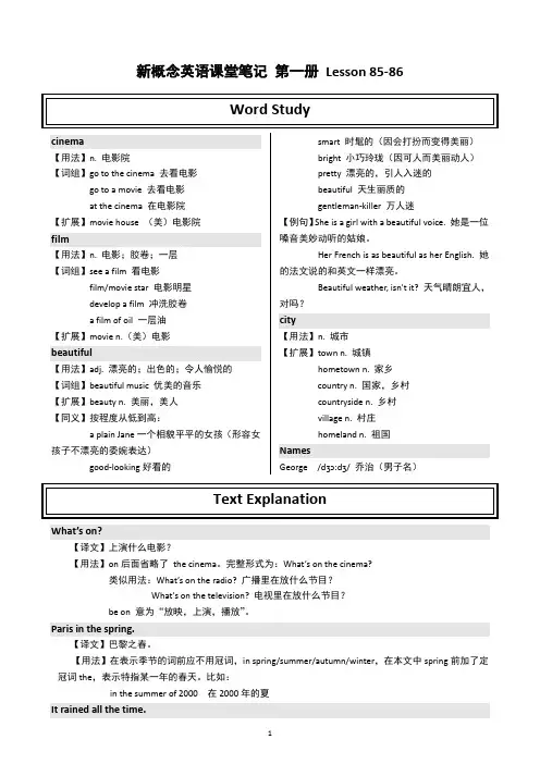 新概念课堂笔记 第一册 Lesson 85-86