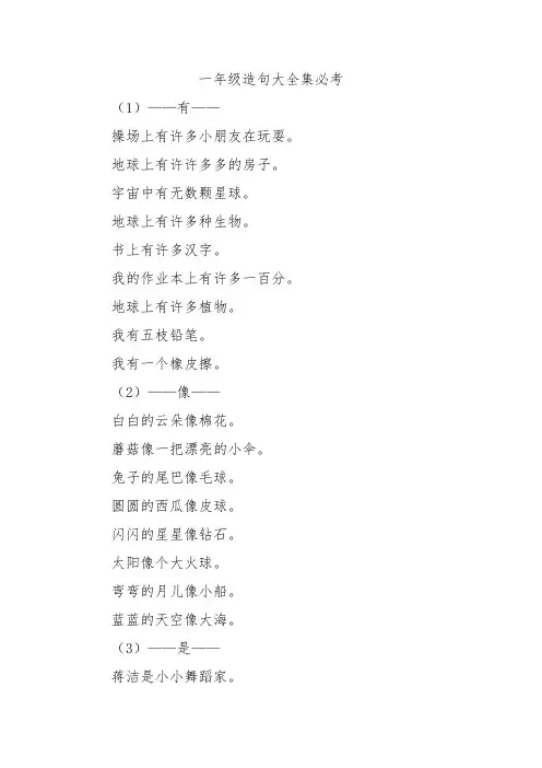 一年级造句大全集必考