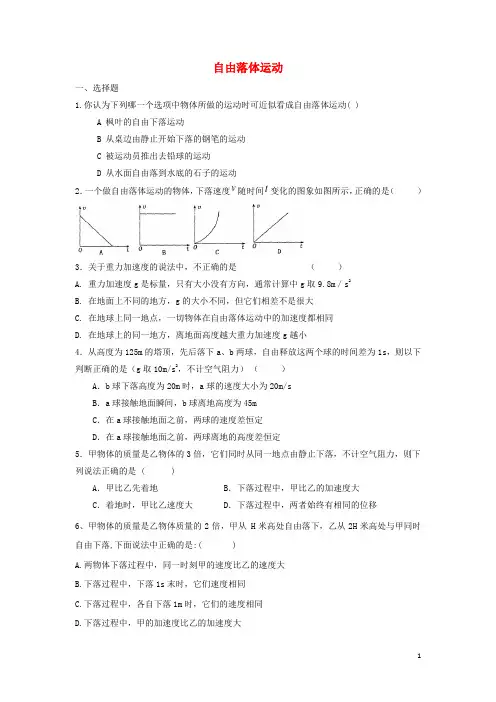 _新教材高中物理第2章匀变速直线运动的研究自由落体运动练习新人教版必修