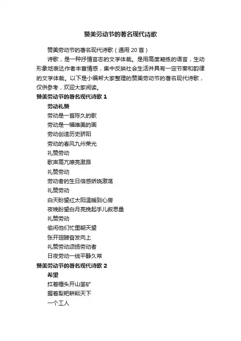 赞美劳动节的著名现代诗歌（通用20首）