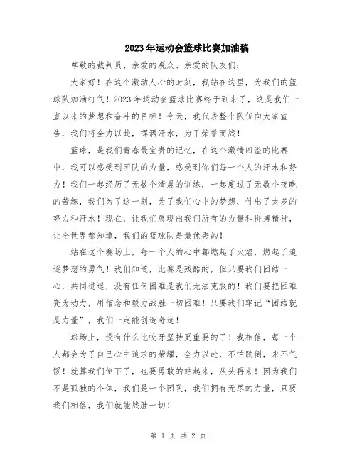 2023年运动会篮球比赛加油稿