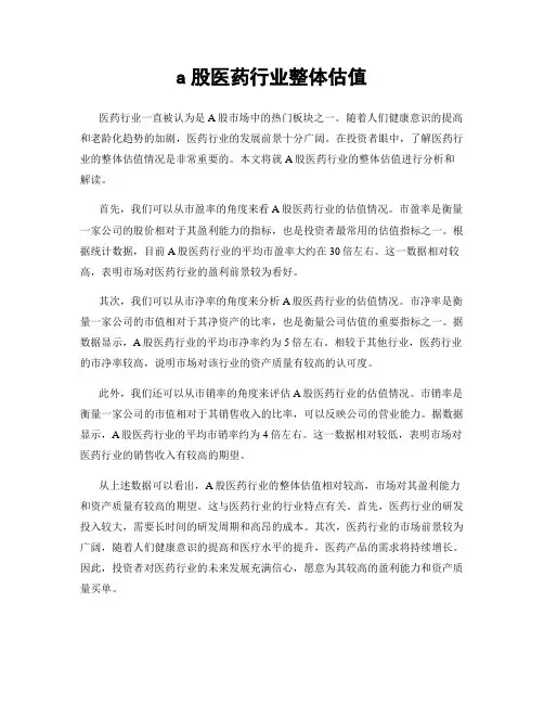 a股医药行业整体估值
