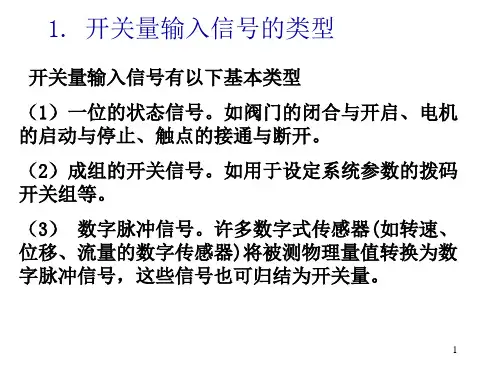 单片机抗干扰技术(4) 开关量输入输出通道隔离