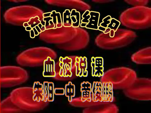 初中生物说课PPT课件