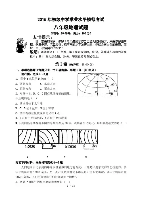2015地理中考模拟试题