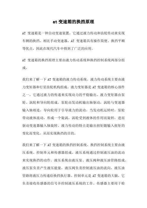 at变速箱的换挡原理