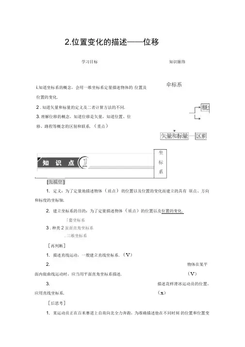 第1章2.位置变化的描述——位移