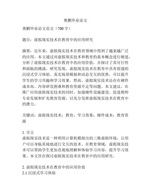 奥鹏毕业论文