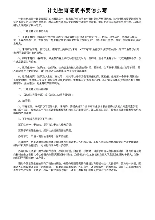 计划生育证明书要怎么写