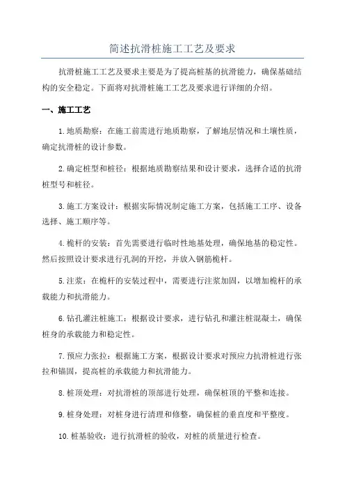 简述抗滑桩施工工艺及要求