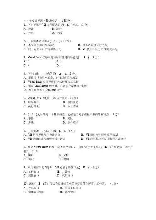 vb试题——精选推荐