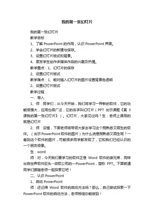 我的第一张幻灯片