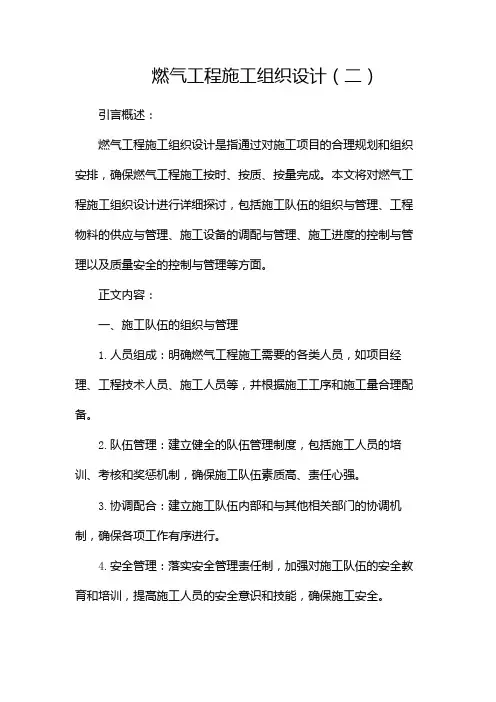 燃气工程施工组织设计