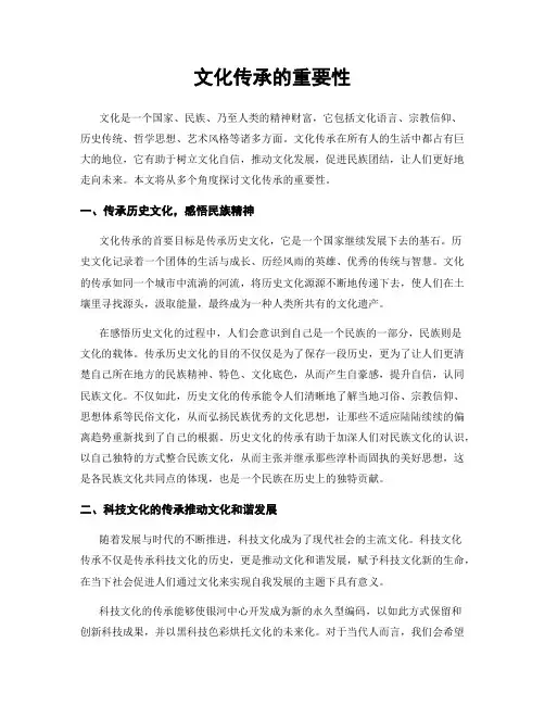 文化传承的重要性