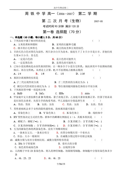 人教版试题试卷生物必修2第二次月考试卷 下学期