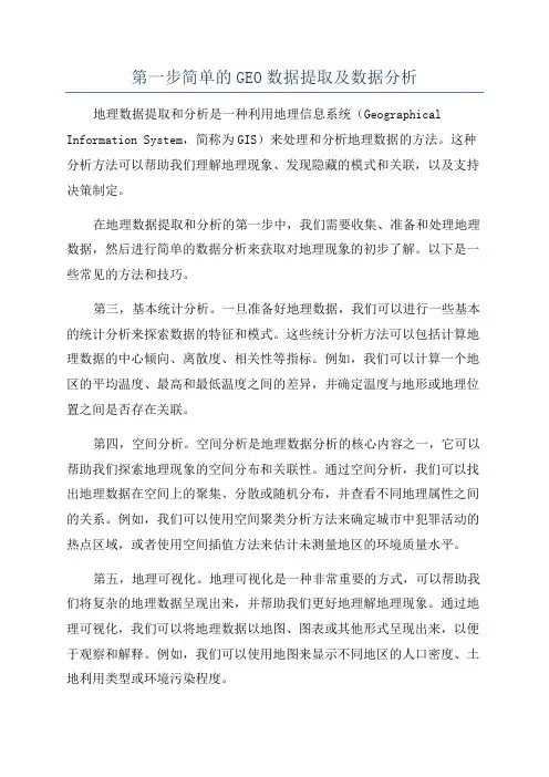 第一步简单的GEO数据提取及数据分析