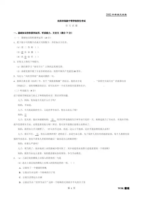 2002沈阳市高级中等学校招生考试