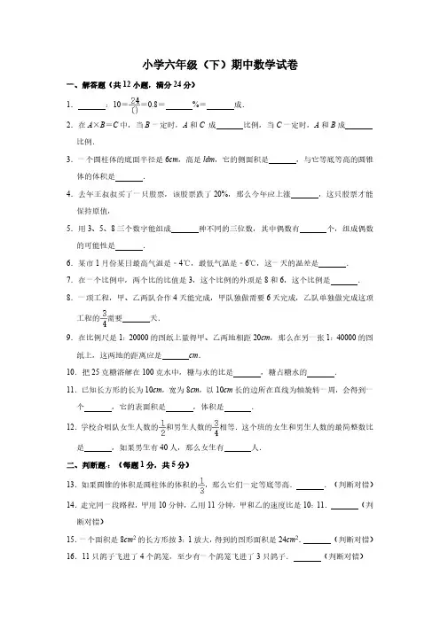 六年级下册数学试题-期中试卷人教版含答案-（学科教研组编写）-（最新版..